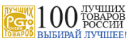 100 лучших товаров Росии